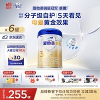 爱他美(Aptamil)爱他美 卓傲幼儿配方奶粉 3段(12-36个月) 800g*6罐 益生元