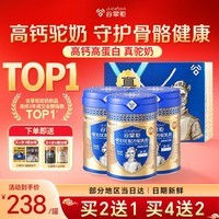 谷掌柜骆驼奶粉新疆益生菌无蔗糖中老年人高钙成人奶粉1罐360g
