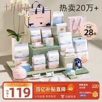 十月结晶待产包【升级28件】春夏入院全套母子组合孕妇产后月子待产护理用
