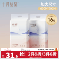 十月结晶产褥垫孕产妇产后专用护理垫一次性床单成人大号月经垫 60*90CM 16片组