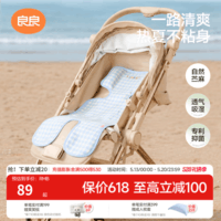 良良(liangliang)婴儿推车凉席儿童安全座椅遛娃神器宝宝餐椅夏季通用透气苎麻凉席 天丝苎麻-格野【凉而不冰】 75*35cm