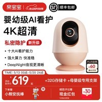 亲宝宝【4K超清】AI看护器Pro版婴儿监护器宝宝监控摄像头看娃神器 【礼盒装】Pro版柔雾粉+32G存储卡+专用支架