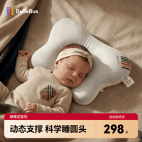bebebus蝴蝶婴儿定型枕睡圆头0-6-12个月纠正新生儿头型护颈宝宝枕头灰
