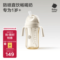 babycare儿童吸管杯防喷直饮管奶瓶牛奶杯学饮杯PPSU300ml白1-3岁