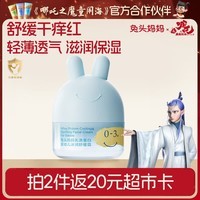 兔头妈妈婴幼儿面霜轻薄透气 儿童保湿润肤春夏季晒后舒缓凉凉霜45g