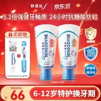 舒适达护釉健儿童牙膏6-12岁防蛀含氟65g*2支 护龈固齿 热门商品