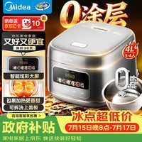 美的(Midea)电饭煲大布丁0涂层电饭锅4升316L母婴级不锈钢内胆3-4人家用多功能无涂层微压智能RE487S品牌官方