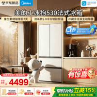 美的(Midea)【小冰狗系列】530法式多门四开门冰箱502L超薄嵌入式双系统2.0除菌净味一级能效国家补贴 小冰狗530法式|全嵌高容|美的双系统2.0