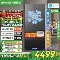 美的(Midea)机皇550/520冰箱双系统60cm纯平全嵌大容量净味除菌一级变频风冷无霜法式多门四门电冰箱换新补贴 【520幻影砂】|双系统|净味除菌