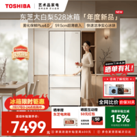 东芝【官方旗舰店】大白梨26年重磅新品528冰箱法式多门双系统自动制冰超薄嵌入式保鲜家用一级能效 东芝大白梨528机皇