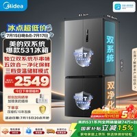 美的505L十字门冰箱双系统双循环保鲜大容量风冷无霜新一级能效MR-531WSPZE以旧换新