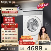 卡萨帝(Casarte)滚筒洗衣机全自动 揽光WD10公斤超薄家用大容量单洗洗衣机京东自营家电补贴一级能效CE B10LWGWDU1