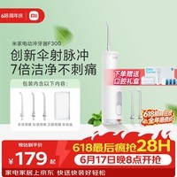 米家【七夕礼物】小米立式冲牙器洗牙器水牙线 F300烟纱白创新散射脉冲4档模式牙齿冲洗器生日节日礼物