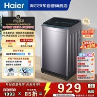 海尔(Haier)波轮洗衣机全自动 10KG直驱变频 专利纳米微泡净 漩瀑洗 双抗菌+除螨 星蕴银 家用租房 BZ2RJ0