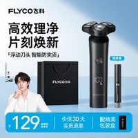 飞科电动剃须刀刮胡刀全身水洗智能充电式胡须刀须刨七夕礼物送老公送男友礼物 FS908黑色【七夕限定礼品袋】