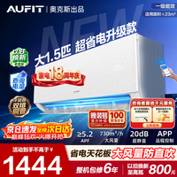 AUFIT空调奥克斯出品大1.5匹挂机  新一级能效冷暖家用卧室壁挂式防直吹 KFR-35GW/BpR3AFEA(B1)