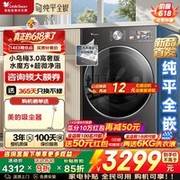 小天鹅(LittleSwan)小乌梅3.0 滚筒洗衣机全自动家电补贴 10/12公斤水魔方 洗脱/洗烘带烘干一体机 纯平全嵌 以旧换新 【12KG 滚筒单洗 28MAX】小乌梅3.0高奢版