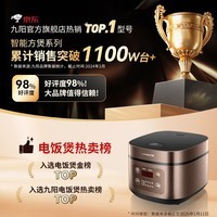 九阳电饭煲家用电饭锅5L升大容量5-6-10人微压多功能锅智能预约大功率微压铜匠厚釜内胆50FS69