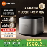 米家小米变压电饭煲4L 0氟涂层钛胆 IH加热 3段变压9种口感 14min快煮 2倍压 多功 米家智能变压IH电饭煲 4L
