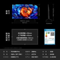 TCL电视 75V68M Pro 75英寸 288Hz高刷 高色域 WiFi 6 护眼电视