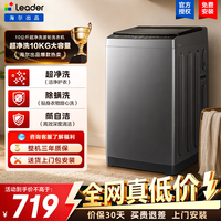 海尔(Haier)新品海尔出品统帅波轮洗衣机全自家用8/10/12公斤大容量静音超净洗桶自洁大容量以旧换新 10kg 波轮 超净洗|除螨洗|宽水压|桶自洁【特惠】