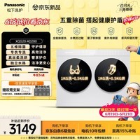松下(Panasonic)白月光搭搭Mini迷你双筒2KG洗烘一体双桶内衣洗衣机 可搭滚筒组三筒套装XQG20-AD280