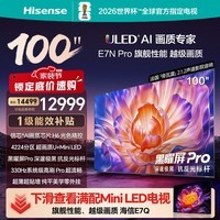 海信电视E7N Pro 100英寸 信芯芯片H6 U+MiniLED 黑曜屏Pro 330Hz高刷帝瓦雷音响AI智能98/100