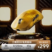 JAMES DONKEY贱驴RSR7/S/ultra 三模游戏鼠标 复合碳纤鼠标 双8K电竞鼠标 打瓦无畏契约三角洲鼠标PAW3950/3395 RSR7续航版 琥珀黄—PAW3395