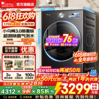 小天鹅（LittleSwan）滚筒洗衣机全自动家电补贴 小乌梅3.0水魔方10公斤/12公斤单洗/带烘干一体 一级能效 以旧换新 小乌梅3.0高奢版12公斤+1.21洗净比 滚筒单洗