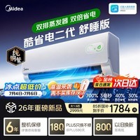 美的空调挂机酷省电二代 大1.5匹 26年新款 新一级能效变频 纯铜管挂机国家补贴 KFR-35GW/KS2-A