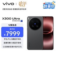 vivo X300 Ultra 16GB+512GB 黑Ka 蔡司大师镜头群 全焦段4K 120fps 10bit Log 拍照 AI手机