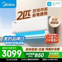 美的空调 酷省电 2匹 新一级能效变频 冷暖大卧室27㎡ 外机双排纯铜管 空调挂机KFR-46GW/N8KS1-1