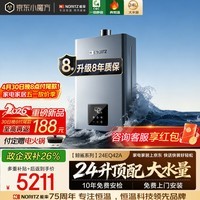 能率（NORITZ）【重磅新品】【鲸鲨系列】24升 大水量 燃气热水器 天然气 降噪系统 水量伺服器  24EQ42AFEX