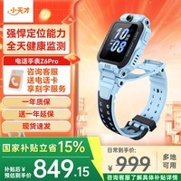 小天才儿童电话手表Z7Pro/Z6Pro少年/Z6S 防水GPS定位 视频通话拍照双摄 智能手表 官方旗舰学生礼物礼盒 Z6Pro 天镜蓝 【咨询客服领好礼】