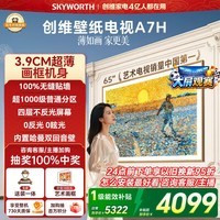 创维壁纸电视A7H 65英寸2026新款MiniLED 3.9cm超薄艺术平板电视机 液晶智能游戏国家补贴观影家电