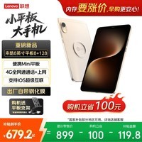来酷联想平板电脑Mini 柔光护眼 新款8英寸 SIM卡版可通话大手机 高清屏AI通话上网 国家补贴平板电脑