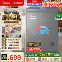 美的（Midea）【全网热销】KMF系列冰柜小型家用减霜非无霜冷藏冷柜顶开门小冰柜一级能效冷冻柜国家补贴 100KMF+小户型优选 100升