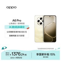 OPPO A6 Pro 8GB+256GB 流水生金 7000mAh大电池长续航 IP69防水 流畅抗摔耐用 5G智能手机 国家补贴