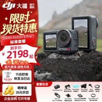大疆（DJI）Osmo Action 5 Pro 超旗舰画质运动相机 户外摩托骑行潜水徒步vlog便携式4K摄像机 【明日达专享】Action 5 Pro 标准套装 官方标配【内置47G存储】 标准套装