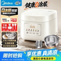 美的(Midea)电饭煲 3L家用电饭锅 316L不锈钢无涂层煮饭锅 2-3人智能预约0涂层煲汤煮粥MB-RE387S