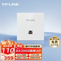 普联(TP-LINK)AX3000双频千兆Wi-Fi6面板AP全屋wifi6易展版无线mesh组网PoE供电AC管理TL-XAP3002GI-PoE
