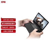GPD win mini 7英寸游戏机掌机 2025款120Hz原生横屏翻盖迷你随身口袋win掌机AMD锐龙掌上win游戏机5 R7-8840U 16G+1TB 黑 标配