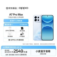 OPPOA7 Pro Max 12GB+512GB 乘风破浪 万级大电池 七年耐用 防水抗摔长续航5G智能手机 新品 国家补贴