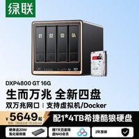 绿联私有云DXP4800 GT 16G版4T四盘位NAS网络存储 AI个人云家庭硬盘服务器 双万兆网口 适用iPhone17