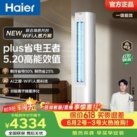 海尔(Haier)净省电空调 2匹/大3匹柜机 新一级能效省电神机 变频客厅空调立式 家电以旧换新补贴 净省电plus 离子除菌 5.2高能效值|大3匹
