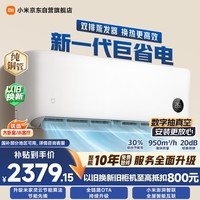 小米空调 巨省电双排款 2匹挂机 一级能效 外机双排纯铜管 50GW-PG20/N1A1【整机十年免费包修】