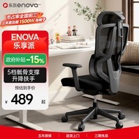 ENOVA乐瓦乐享派人体工学椅舒适大学生宿舍用舒服打游戏办公椅电脑椅子 标准版 无脚踏【5档撑骶腰靠+升降扶手+海绵坐垫】
