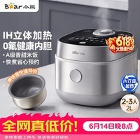 小熊（Bear）电饭煲 2-3人电饭锅 0氟IH铁釜不粘锅 智能预约微压多功能柴火饭2L DFB-J20C6