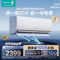 海信(Hisense)大薄荷空调智省电Ultra世界杯定制空调AI省电大风量新一级变频冷暖空调挂机 35A330UPro双排纯铜管 智省电 大1.5匹