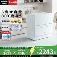 松下（Panasonic）【焕新补贴】台式2代洗碗机5套家用台上80℃高温洗独立烘干智能刷碗机节能省水省电易安装小型H6D 升级智能果蔬洗H6D